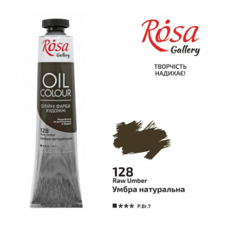 Фарба олійна Умбра натуральна (128) 45мл ROSA Gallery