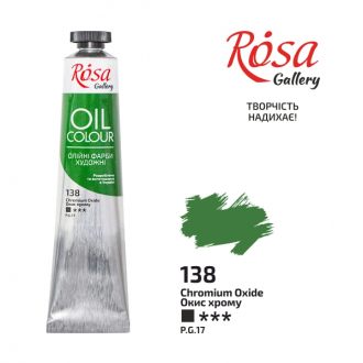 Фарба олійна Окис хрому (138) 45мл ROSA Gallery