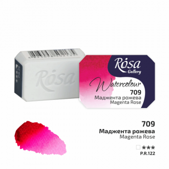 Фарба акварельна Маджента рожева (709) 2,5мл ROSA Gallery