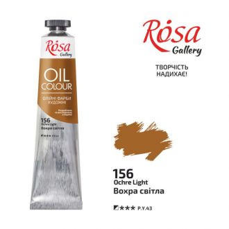 Фарба олійна Вохра світла (156) 45мл ROSA Gallery