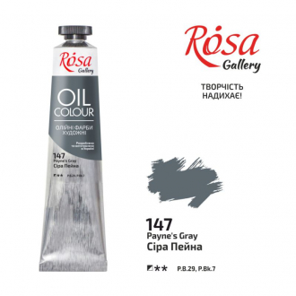 Фарба олійна Сіра Пейна (147) 45мл ROSA Gallery