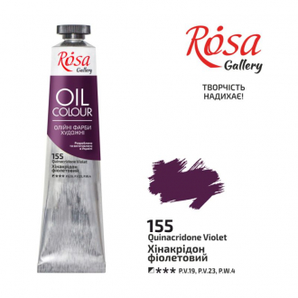 Фарба олійна Хінакрідон фіолетовий (155) 45мл ROSA Gallery