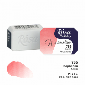 Фарба акварельна Коралова (756) 2,5мл ROSA Gallery