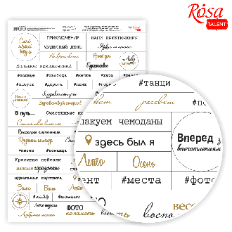 Папір дизайнерський односторонній „Слова. Фрази. Подорожі“ рос.мова 21х29,7см 250г/м2 ROSA TALENT