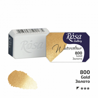 Фарба акварельна Золото (800) 2,5мл ROSA Gallery