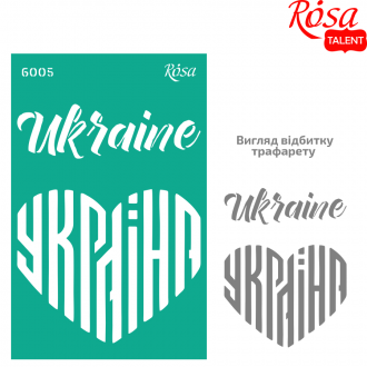 Трафарет багаторазовий самоклеючий, №6005, серія „Україна“, 13х20см, ROSA TALENT