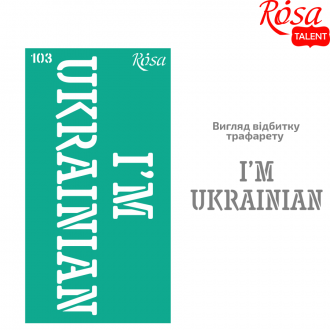 Трафарет багаторазовий самокл. №103 серія „Україна“ 9х17см ROSA TALENT