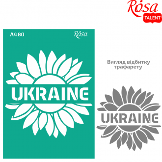 Трафарет багаторазовий самокл. №80 серія „Україна“ А4 (21х29,7см) ROSA TALENT