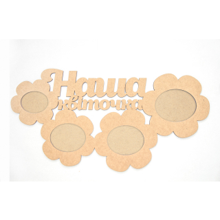 Заготовка рамка „Наша квіточка“ МДФ 48,2х25,1х0,6см ROSA TALENT