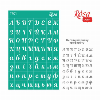 Трафарет багаторазовий самоклеючий №1701 Фоновий 13х20см серія „Алфавіти“ ROSA TALENT