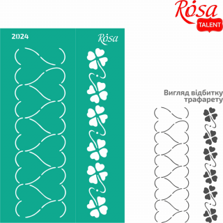 Трафарет багаторазовий самоклеючий Бордюрний 13х20см №2024 Серія „Love“ ROSA TALENT