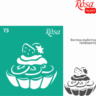 Трафарет багаторазовий самоклеючий №73 9х10см Серія „Кухня“ ROSA TALENT