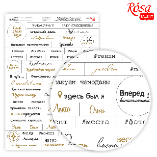 Папір дизайнерський односторонній „Слова. Фрази. Подорожі“ рос.мова 21х29,7см 250г/м2 ROSA TALENT