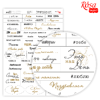 Папір дизайнерський односторонній „Слова. Фрази. Кохання“ рос.мова 21х29,7см 250г/м2 ROSA TALENT