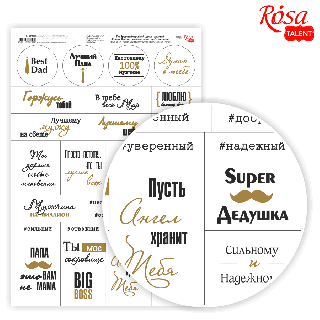 Папір дизайнерський односторонній „Слова. Фрази. Чоловіча тематика“ рос. мова 21х29,7см 250г/м2 ROSA TALENT