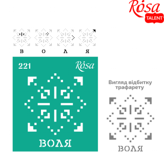 Трафарет самокл. №221 серія „Україна“ 9х10см ROSA TALENT