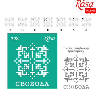 Трафарет самокл. №223 серія „Україна“ 9х10см ROSA TALENT