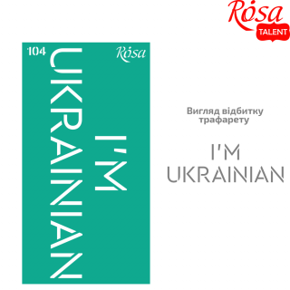 Трафарет багаторазовий самокл. №104 серія „Україна“ 9х17см ROSA TALENT