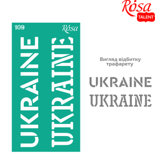 Трафарет багаторазовий самокл. №109 серія „Україна“ 9х17см ROSA TALENT