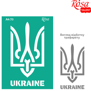 Трафарет багаторазовий самокл. №70 серія „Україна“ А4 (21х29,7см) ROSA TALENT