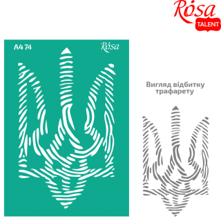 Трафарет багаторазовий самокл. №74 серія „Україна“ А4 (21х29,7см) ROSA TALENT