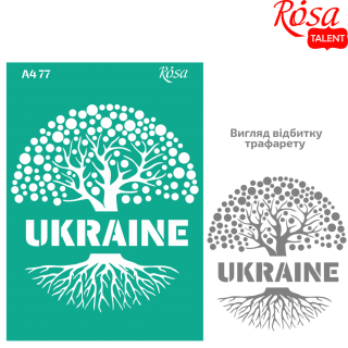 Трафарет багаторазовий самокл. №77 серія „Україна“ А4 (21х29,7см) ROSA TALENT