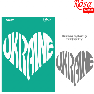 Трафарет багаторазовий самокл. №82 серія „Україна“ А4 (21х29,7см) ROSA TALENT