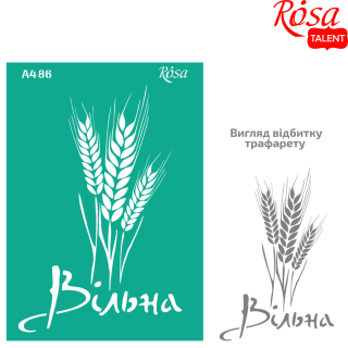 Трафарет багаторазовий самокл. №86 серія „Україна“ А4 (21х29,7см) ROSA TALENT