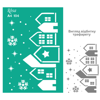 Трафарет багаторазовий самоклеючий, №104, серія „Зима“, А4 (21х29,7см), ROSA Talent