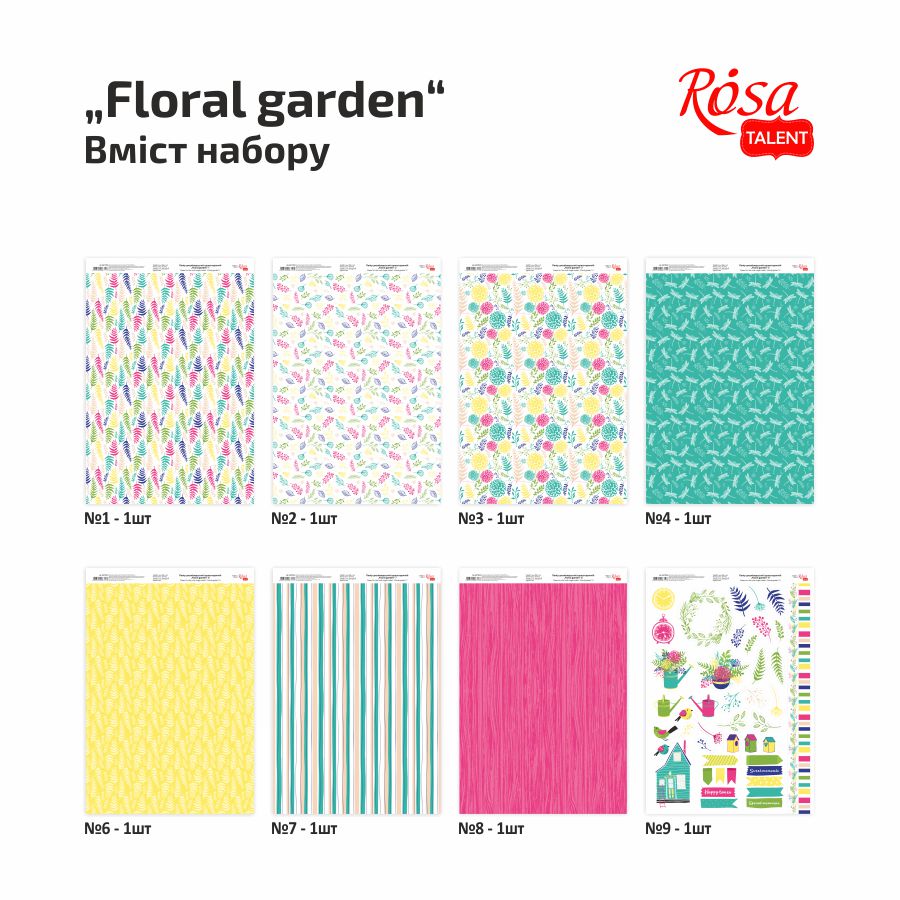 Набір дизайнерського паперу „Floral garden“ А4 250г/м2 8арк ROSA TALENT