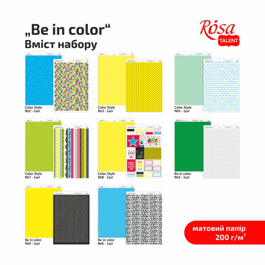 Набір дизайнерського паперу „Be in color“ А4 200г/м2 8арк двостор. матовий ROSA TALENT